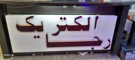 عکس رجا نور