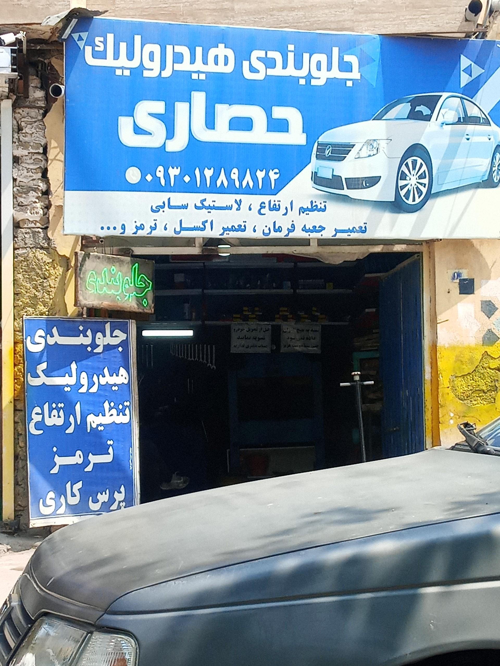 عکس جلوبندی هیدرولیک حصاریییییی