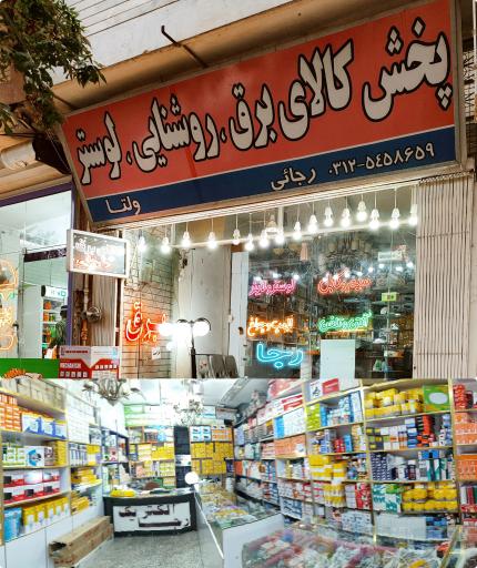 عکس رجا نور