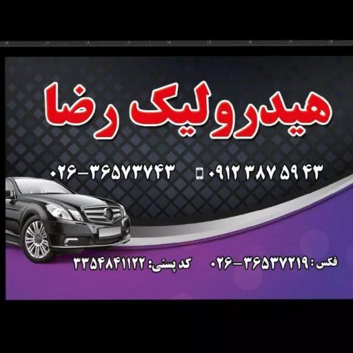 هیدرولیک رضا