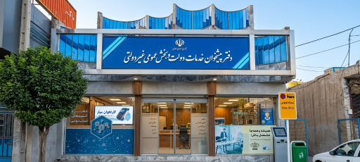 عکس دفتر پیشخوان خدمات دولت