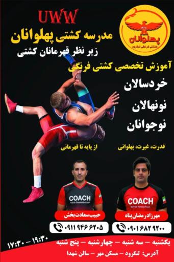 عکس مدرسه کشتی فرنگی پهلوانان