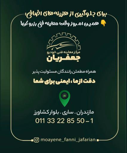عکس مرکز معاینه فنی خودرو جعفریان