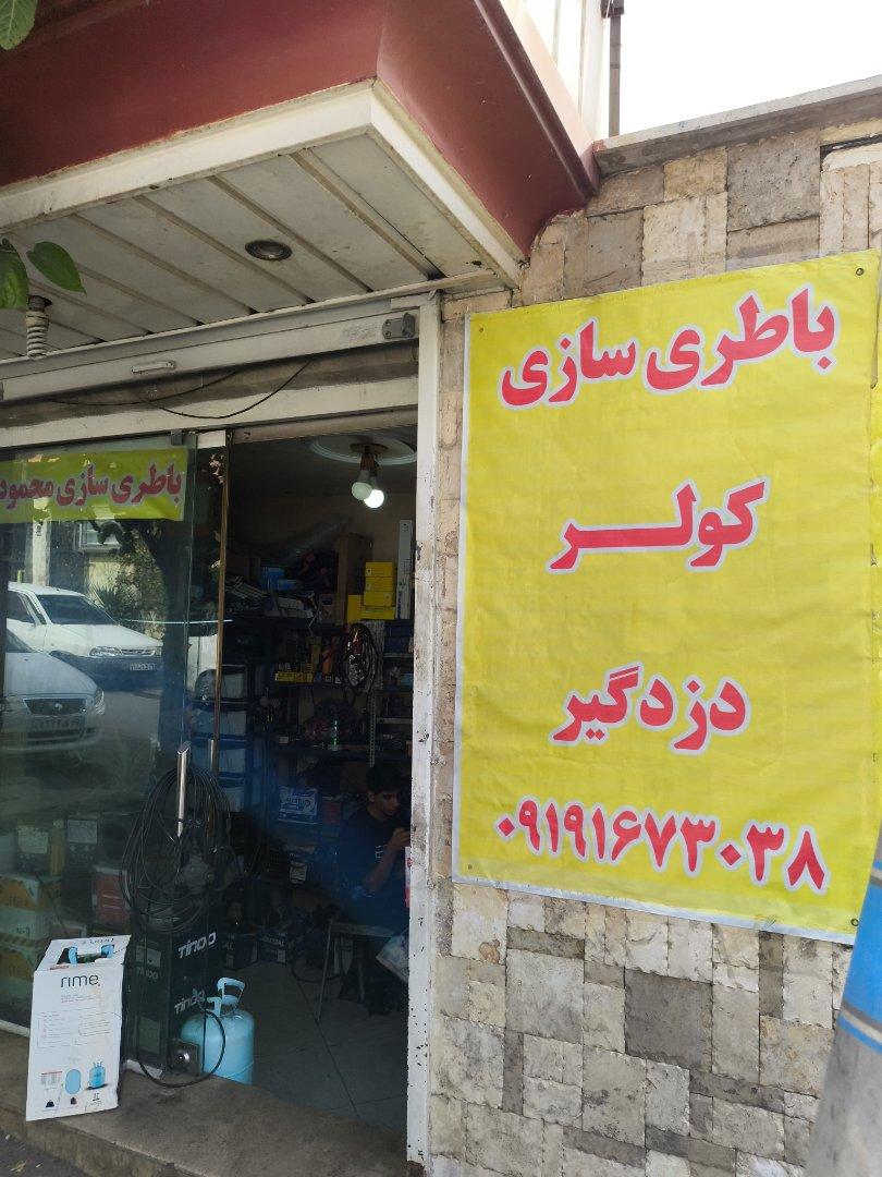 عکس باطری سازی محمود