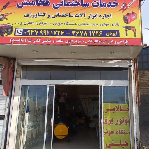 عکس خدمات ساختمانی هخامنش 