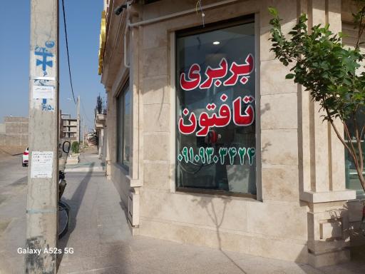 عکس نانوایی تافتون و بربری