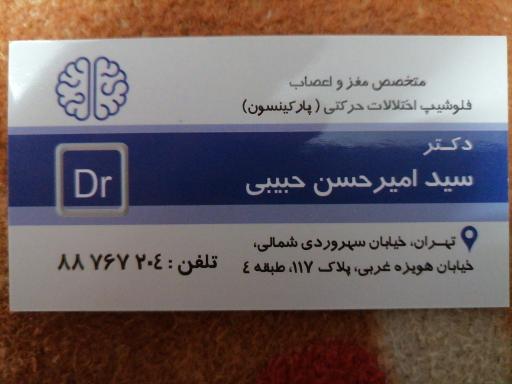 عکس دکتر سید امیرحسن حبیبی متخصص مغز و اعصاب