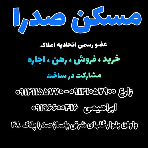عکس مسکن صدرا 