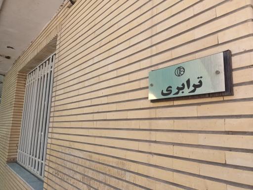 عکس ترابری منطقه ۸