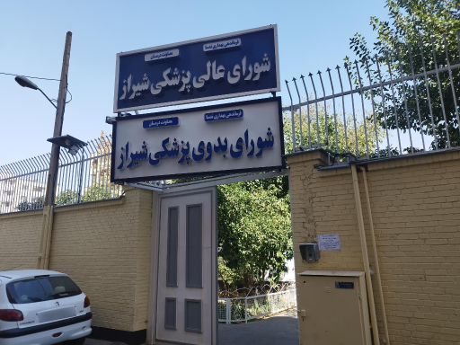 عکس شورای پزشکی فرماندهی بهداری ندسا شیراز
