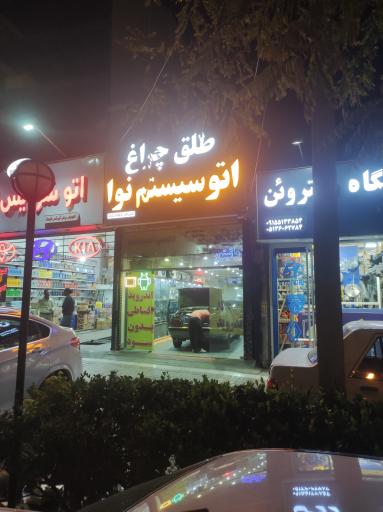 عکس اتو سرویس ایران 