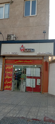 تاسیسات دهقانی 