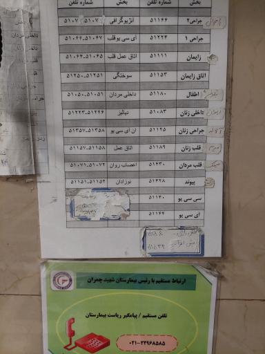 عکس بیمارستان شهید چمران