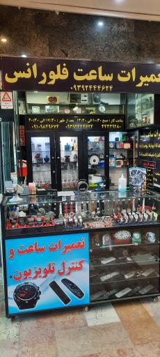 عکس تعمیرات ساعت فلورانس