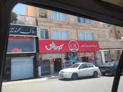 فروشگاه افق کوروش