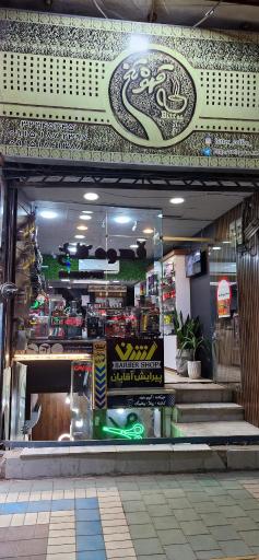 عکس فروشگاه قهوه تلخ