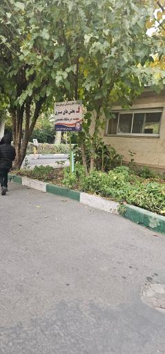عکس بیمارستان شهید چمران