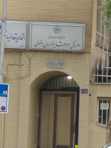 عکس اداره کل امور عشایر خراسان رضوی