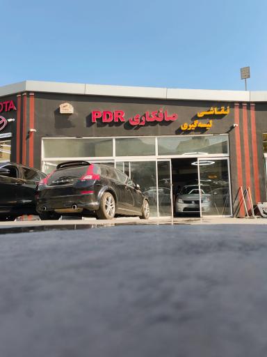 عکس ایستگاه پی دی آر