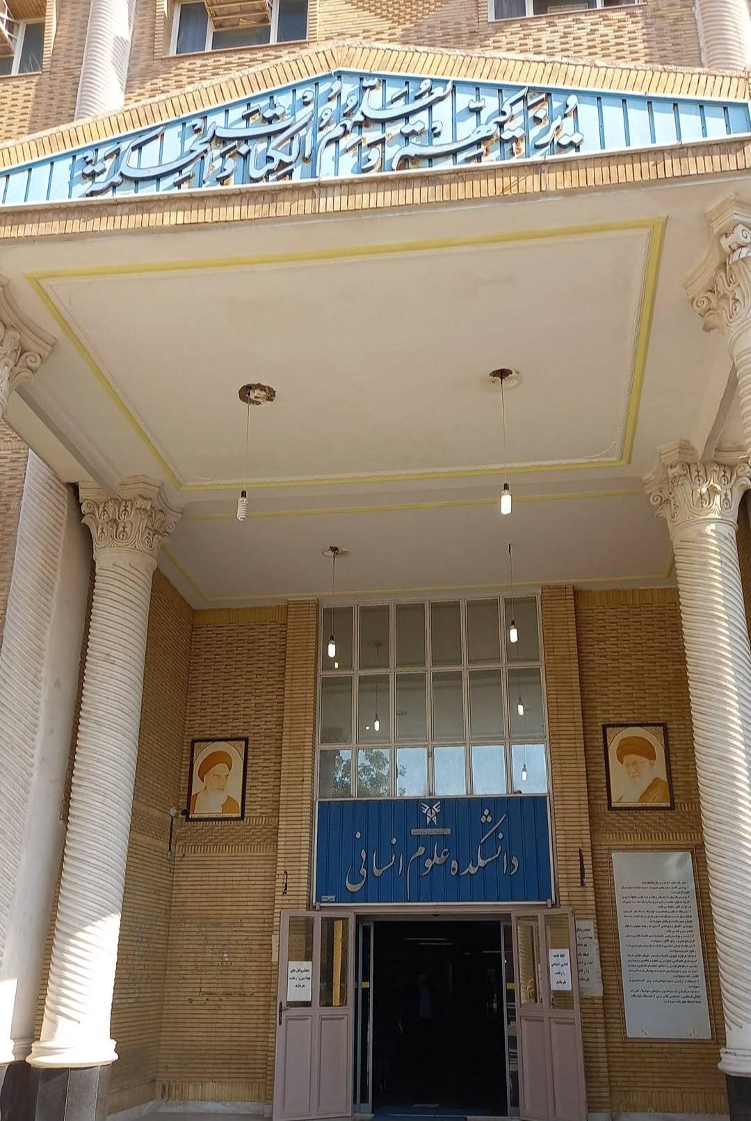 عکس ساختمان بهشتی دانشکده علوم انسانی