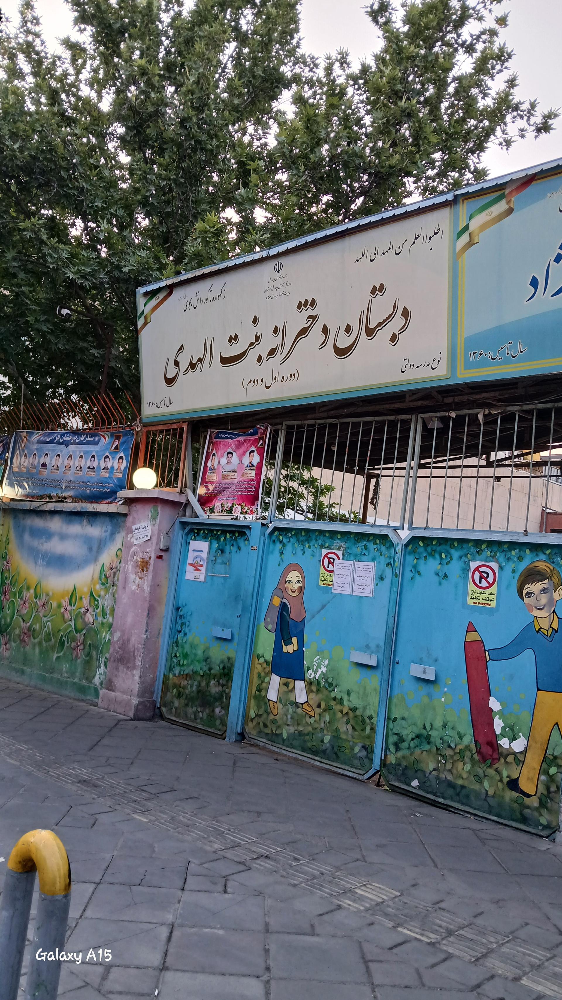 عکس دبستان دخترانه بنت الهدی