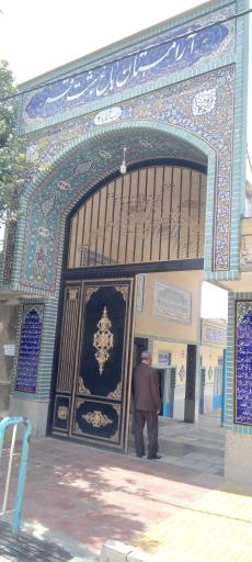 عکس آرامستان باغ بهشت