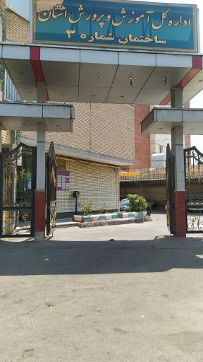 عکس اتحادیه انجمن‌های اسلامی دانش‌آموزان استان