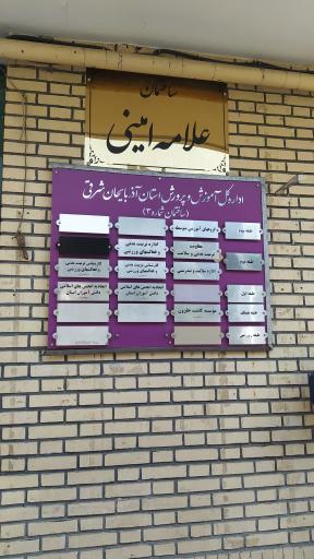 عکس اتحادیه انجمن‌های اسلامی دانش‌آموزان استان