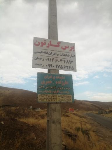 عکس پرس کارتون برادران فقه عیسی