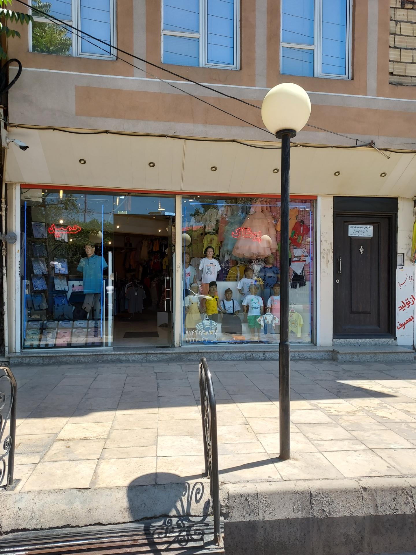 عکس پوشاک حمید 