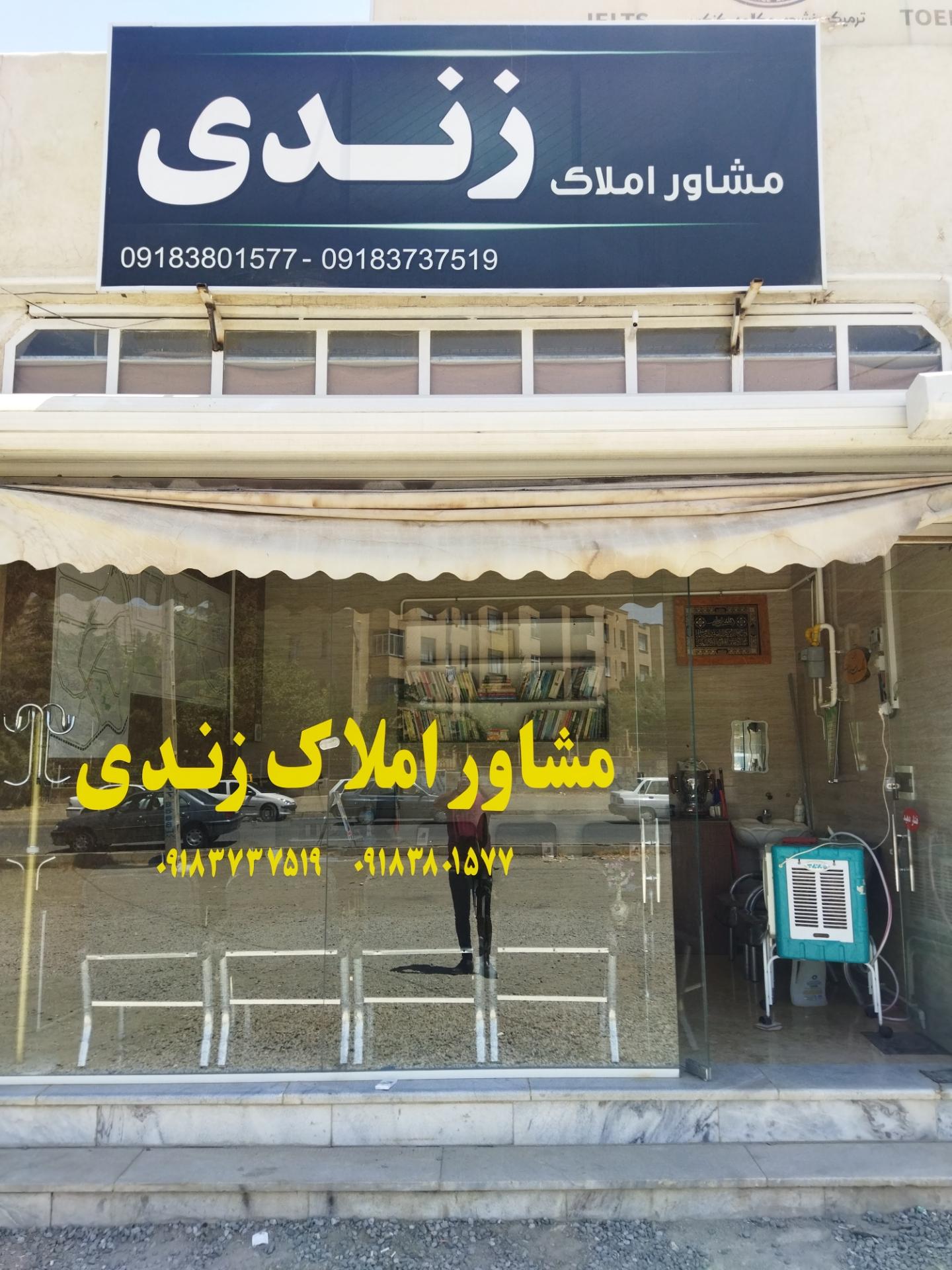 عکس مشاور املاک زندی