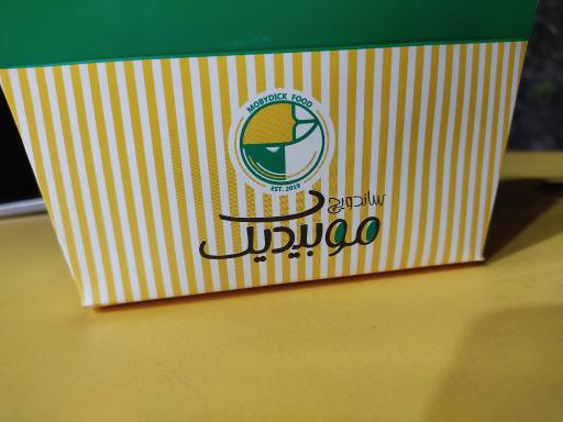 عکس  موبیدیک آمل