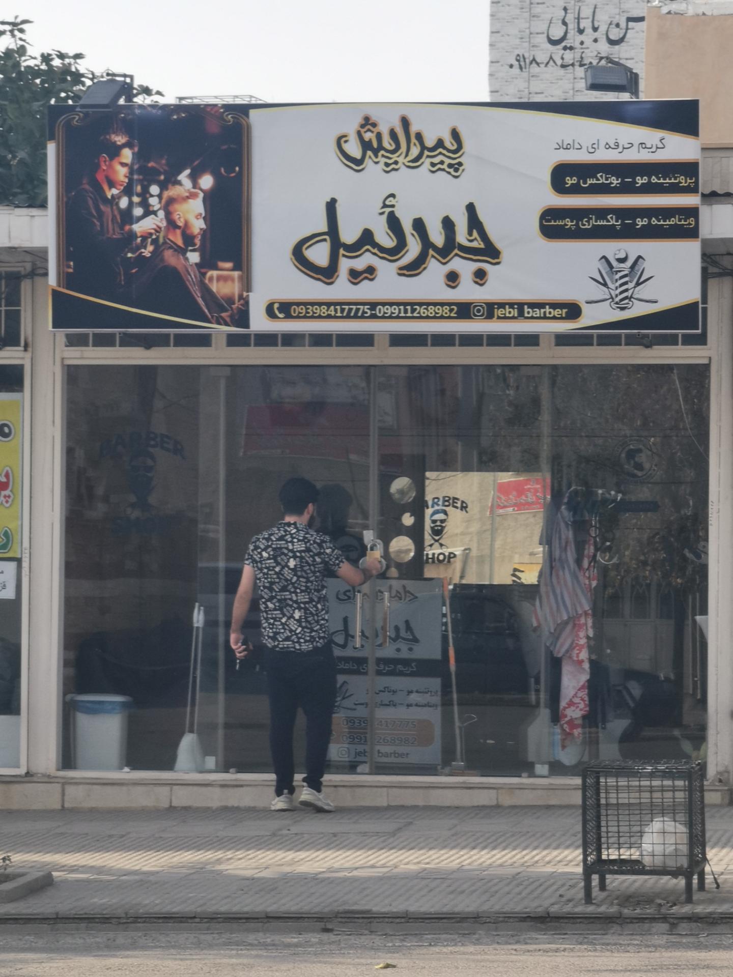 عکس پیرایش جبرئیل 