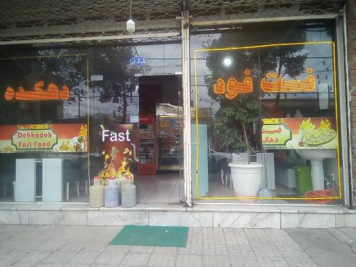 عکس فست فود دهکده