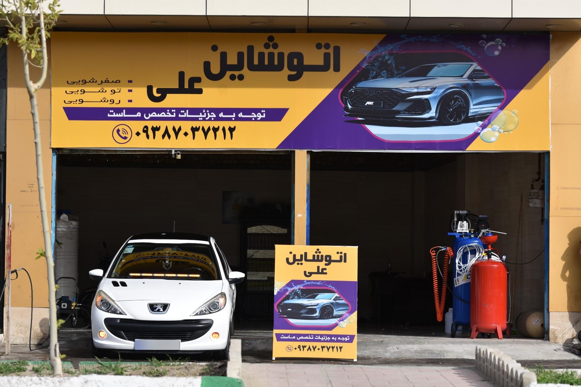 عکس اتوشاین علی