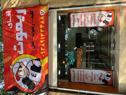 کلید سازی کرمان( اقای ریموت)