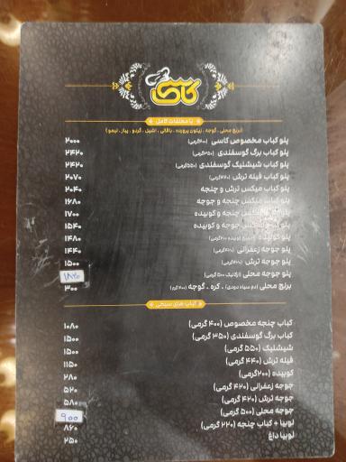 عکس رستوران کاسی