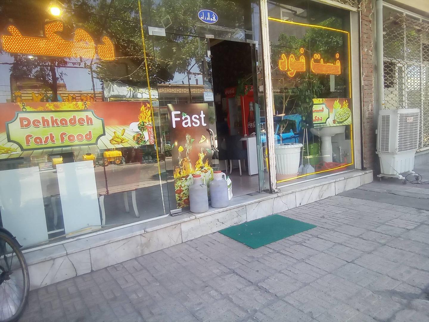 عکس فست فود دهکده