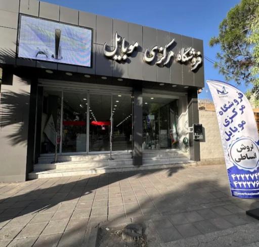 عکس فروشگاه مرکزی موبایل کاشی