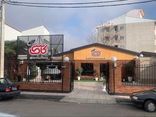 عکس رستوران کاسی
