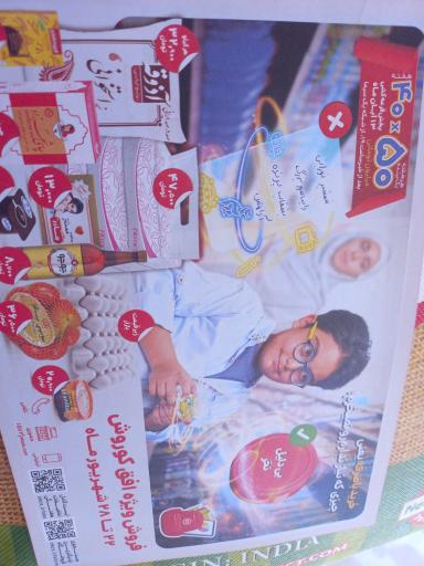 عکس فروشگاه افق کوروش