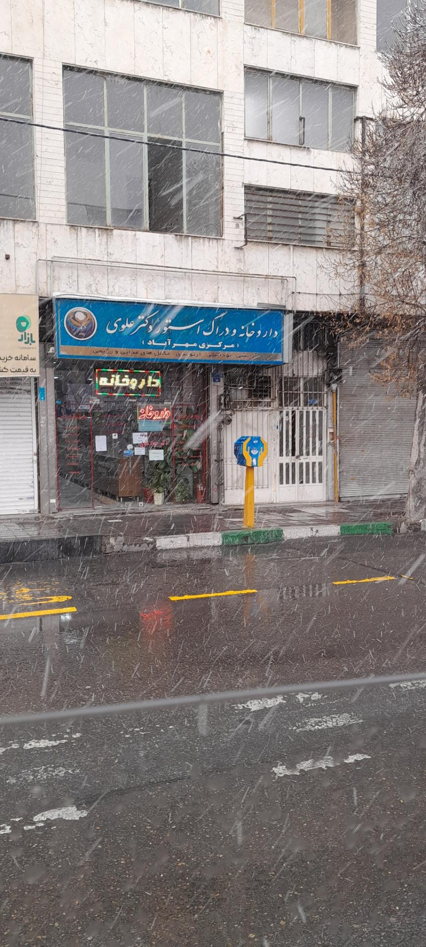 عکس داروخانه علوی