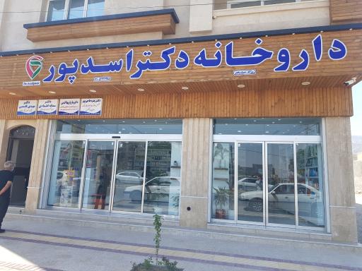 عکس داروخانه دکتر اسد پور