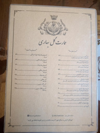 کافه خانه پدری (عمرات گل بهاری)