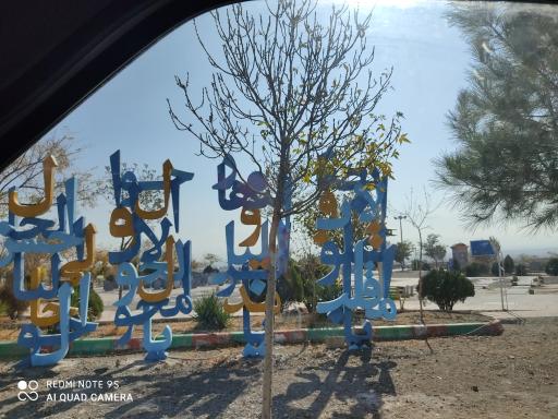 عکس بهشت رضوان