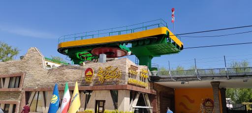 عکس ایستگاه دوم تله سیژ ناژوان