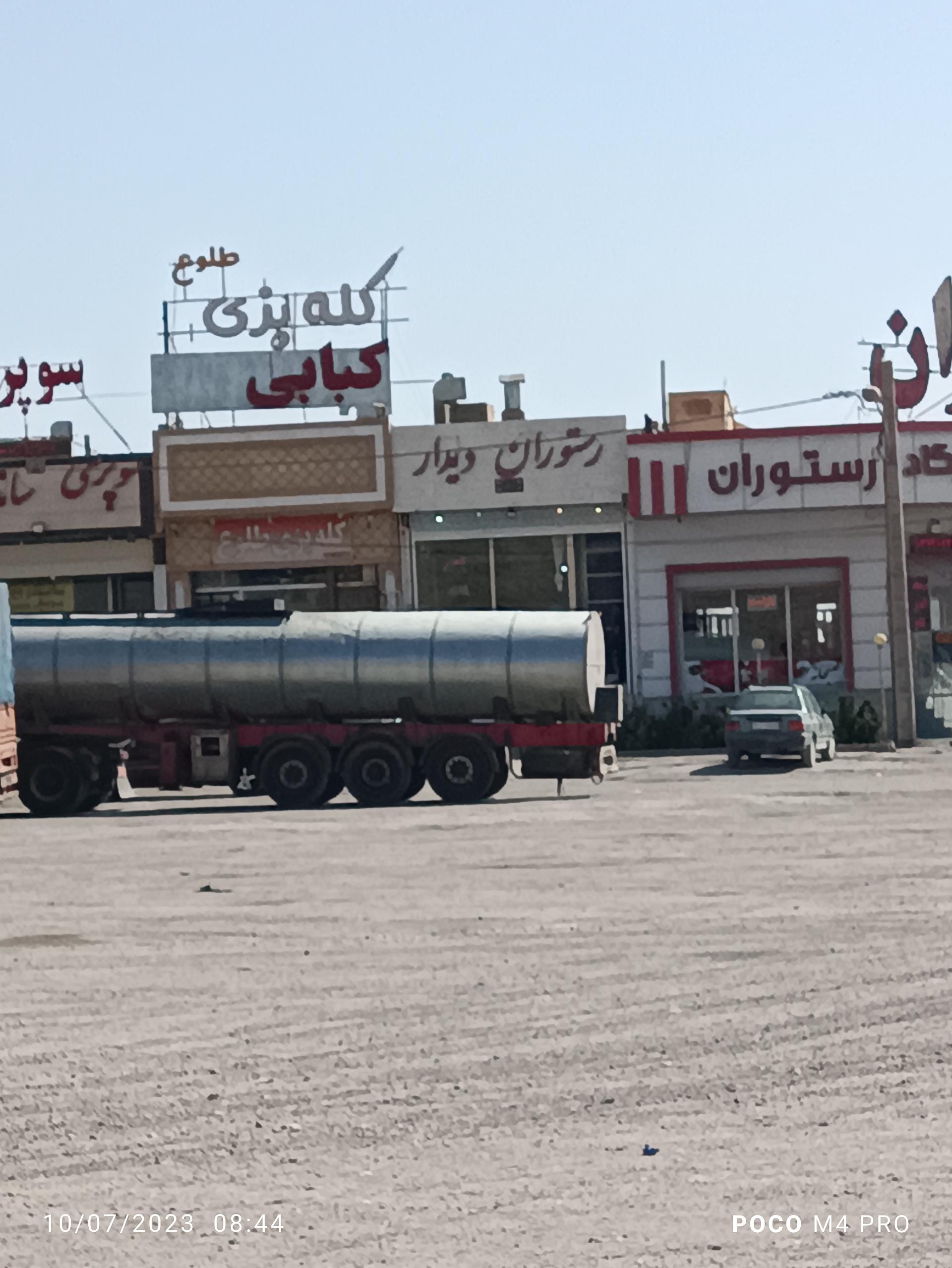 عکس رستوران دیدار