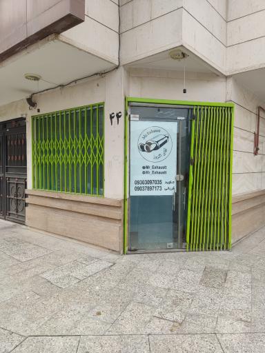 عکس فروشگاه مستر اگزوز