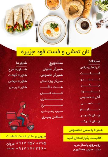 عکس نان تمشی و فست فود جزیره