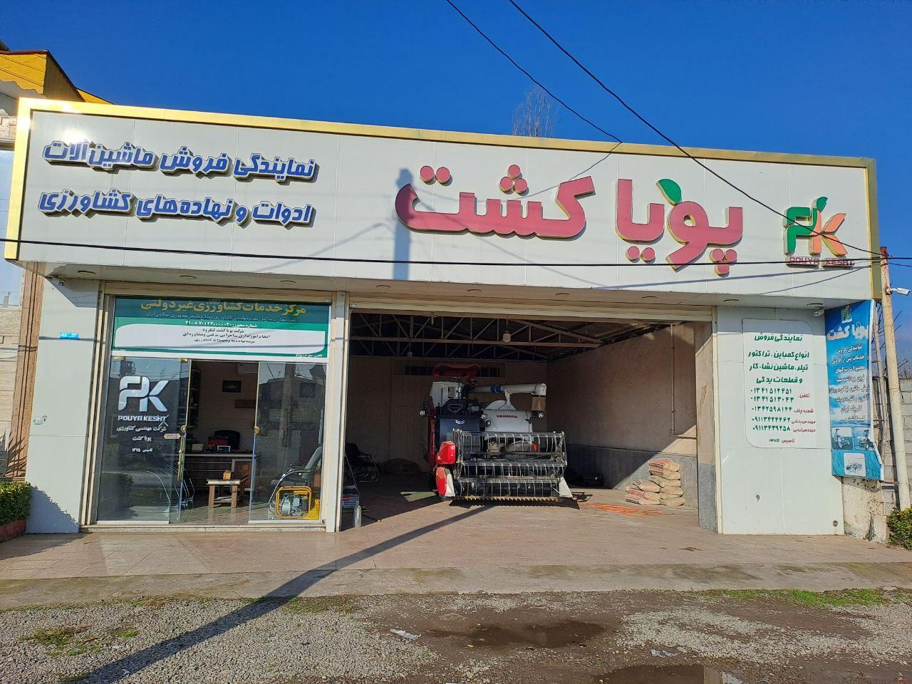 عکس شرکت مهندسی کشاورزی پويا کشت